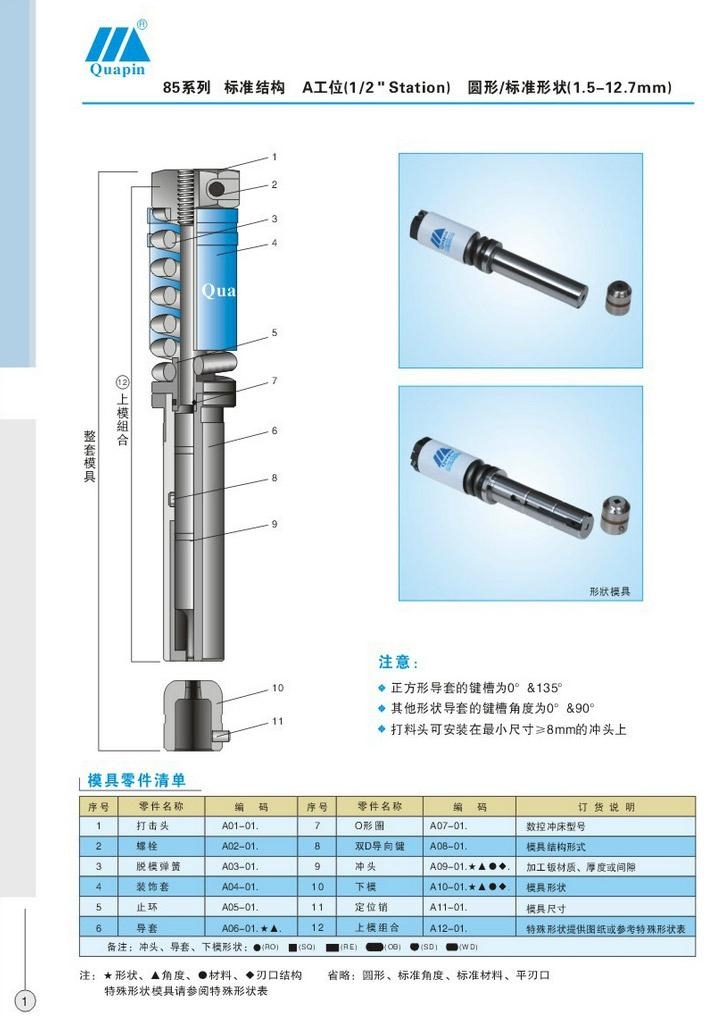 厚转塔85标准整套数控冲床模具 4