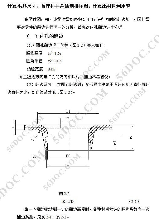 NEX系列M3翻邊成型模具 4