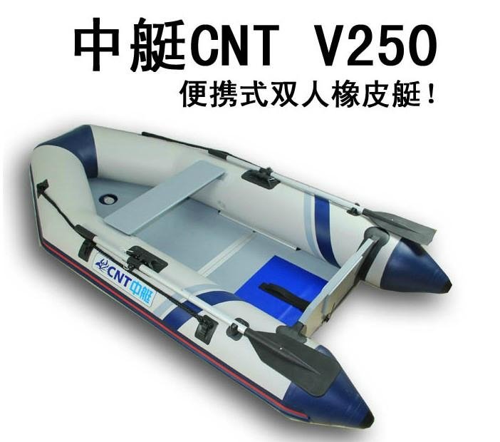 中艇CNT-V250 便携式双人橡皮艇 
