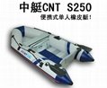 中艇CNT-S250 便携式单