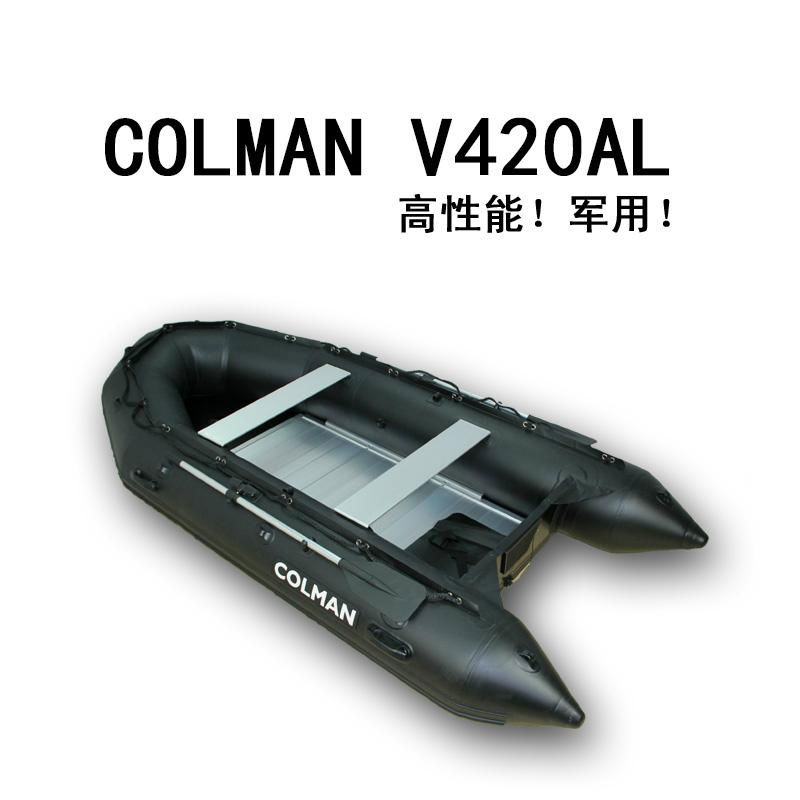 COLMAN V420AL 专业系列橡皮艇