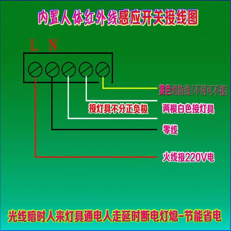 紅外線感應開關 4