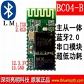 BC04-B主从一体蓝牙串口适