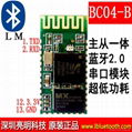BC04-B蓝牙模块无线数据模