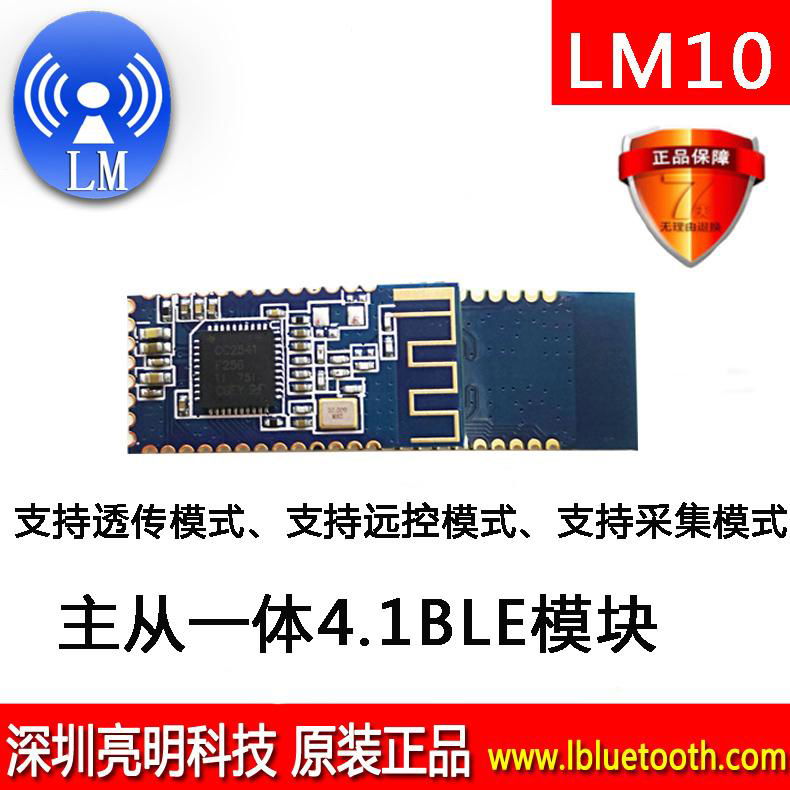 亮明 LM10蓝牙模块 2