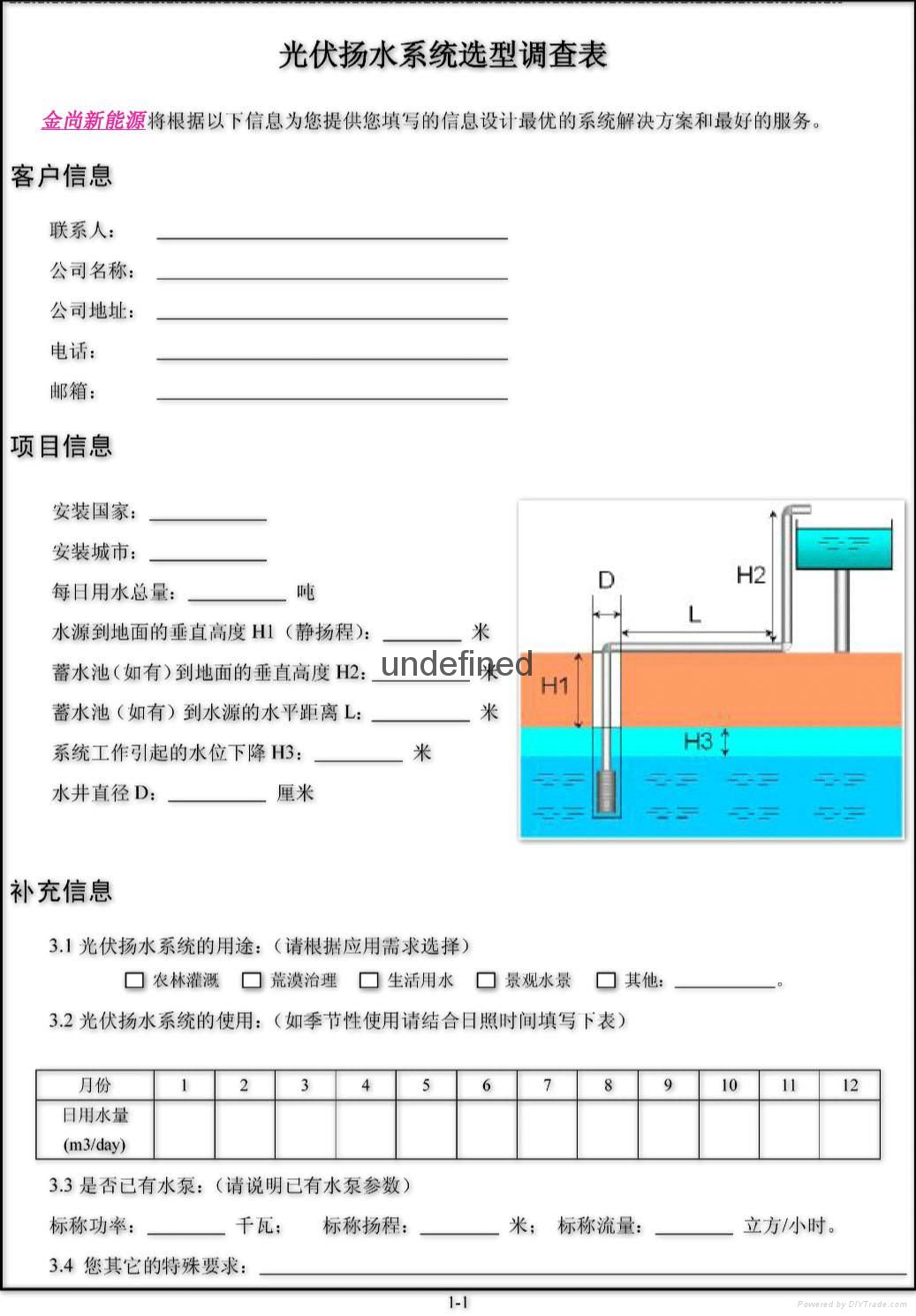 寶迪金尚太陽能光伏水泵提水灌溉 3