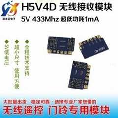 H5V4D低電壓低功耗無線接收模塊