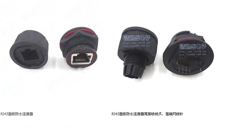 對接式rj45網絡防水連接器 3