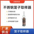304不鏽鋼專業籠子取樣器化工石油液體籠式取樣器玻璃瓶輪船用