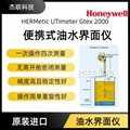 霍尼韦尔Gtex 2000便携式密闭油水界面仪