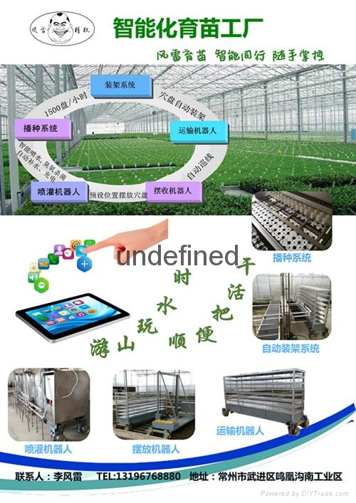 智能化育苗工厂     常州风雷精密机械 2