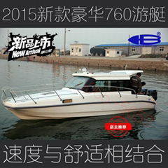 hot new HB760L cabin boat fiberglass 