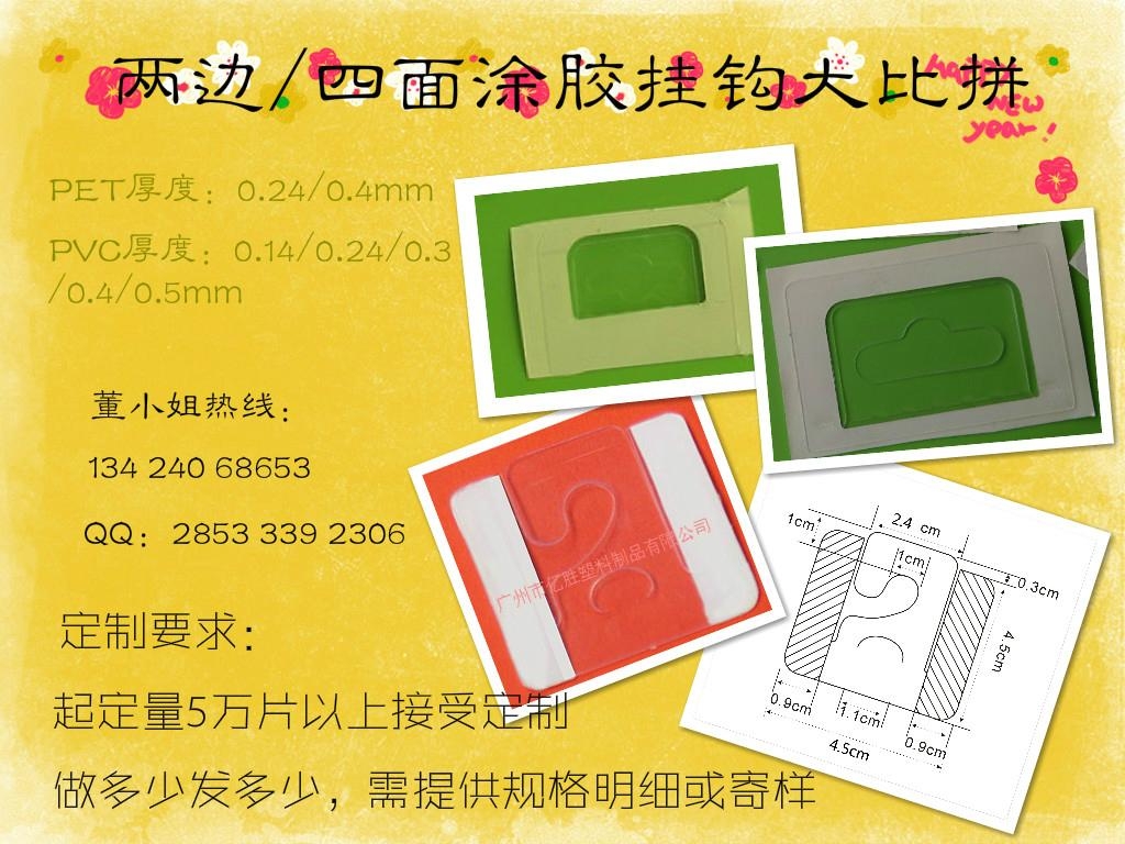 PVC/PET雙邊帶膠透明挂扣 3