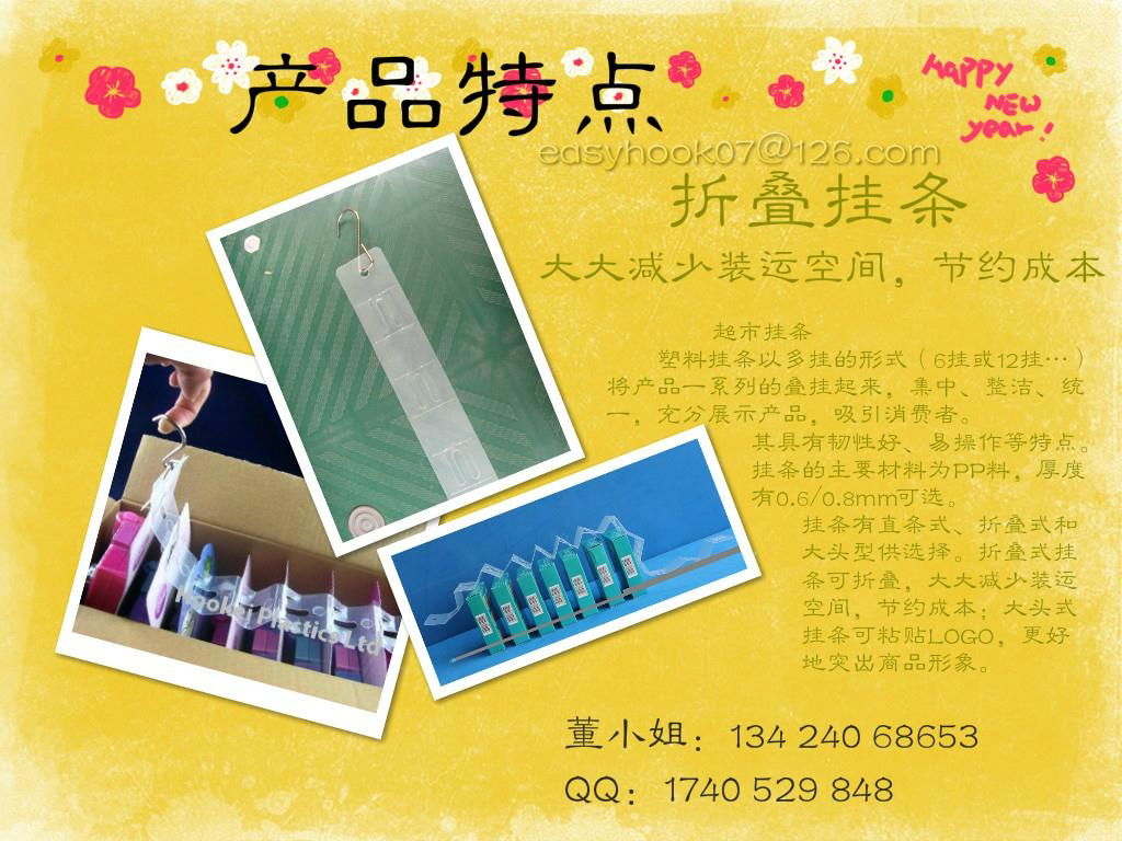 ＰＰplastic hanging display clip strip 4