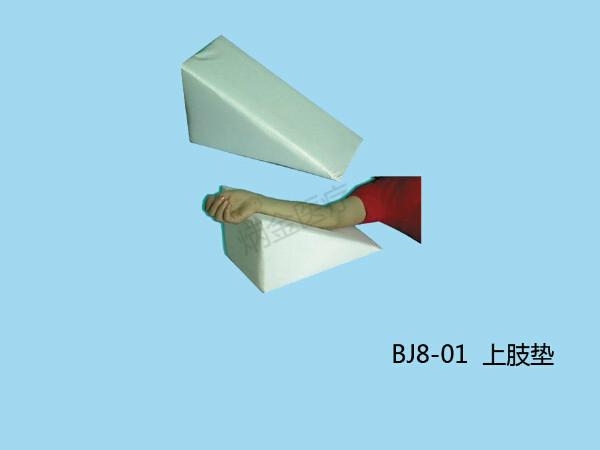 供應醫用上肢墊