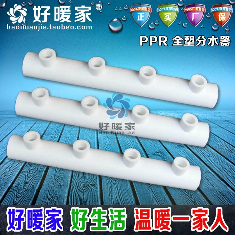 PPR分水器外丝内丝水表分水阀 