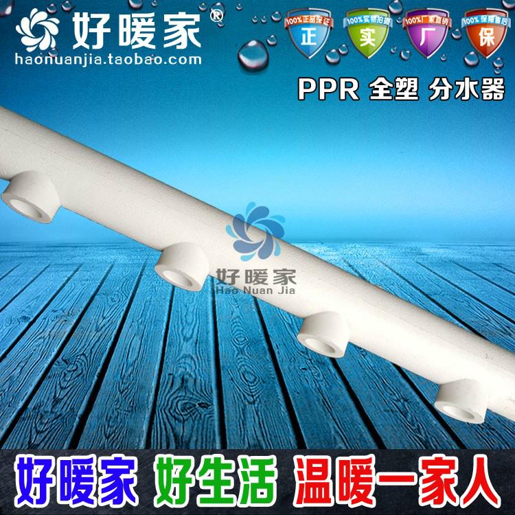 PPR分水器外丝内丝水表分水阀  2
