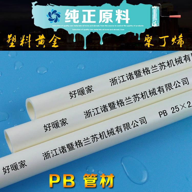 好暖家厂家直供PB五层阻氧冷热水管  3