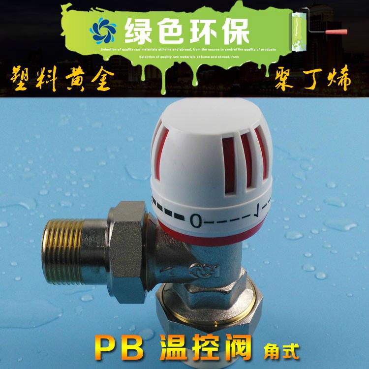 好暖家厂家直供好暖家PB直式角式温控阀  3
