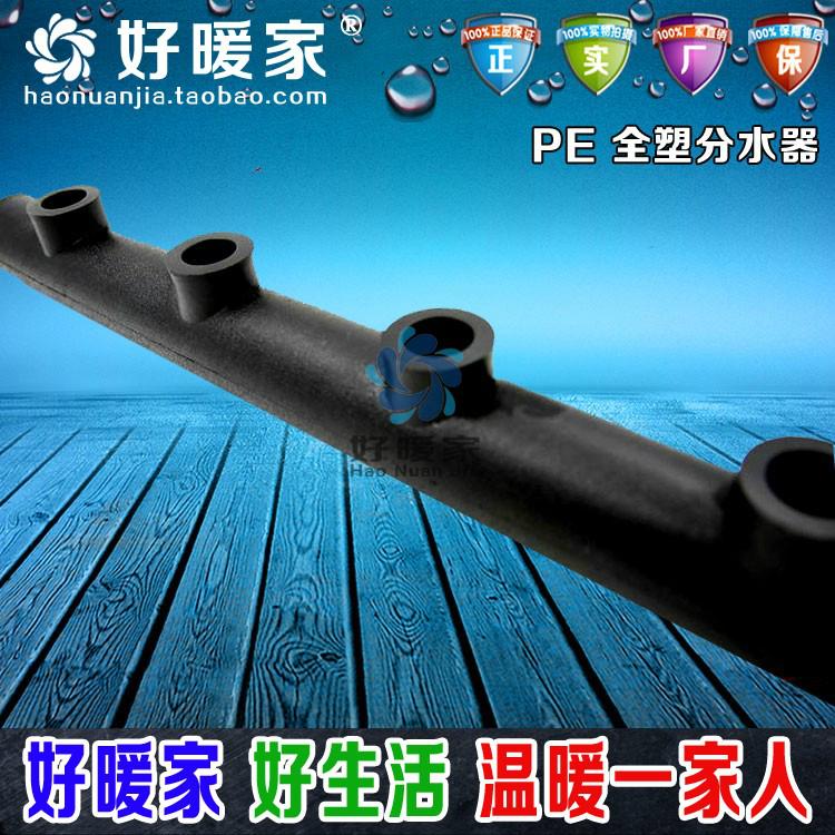 好暖家厂家直供PE内丝分水器 2