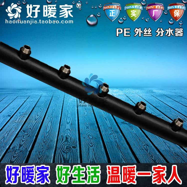 好暖家厂家直供PE内丝分水器 4