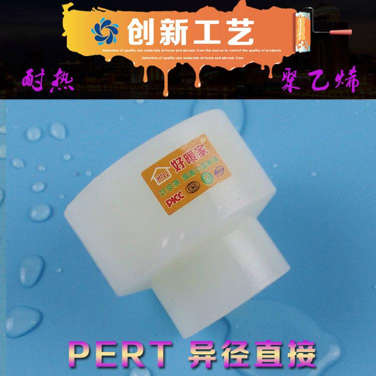 好暖家廠家直供PERT直接  4