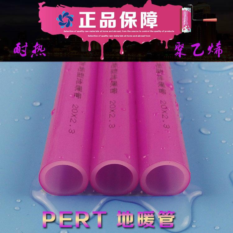 好暖家厂家直供PERT地暖专用管 4