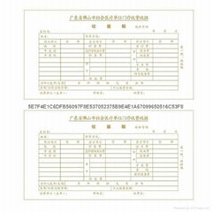 門診收款收據