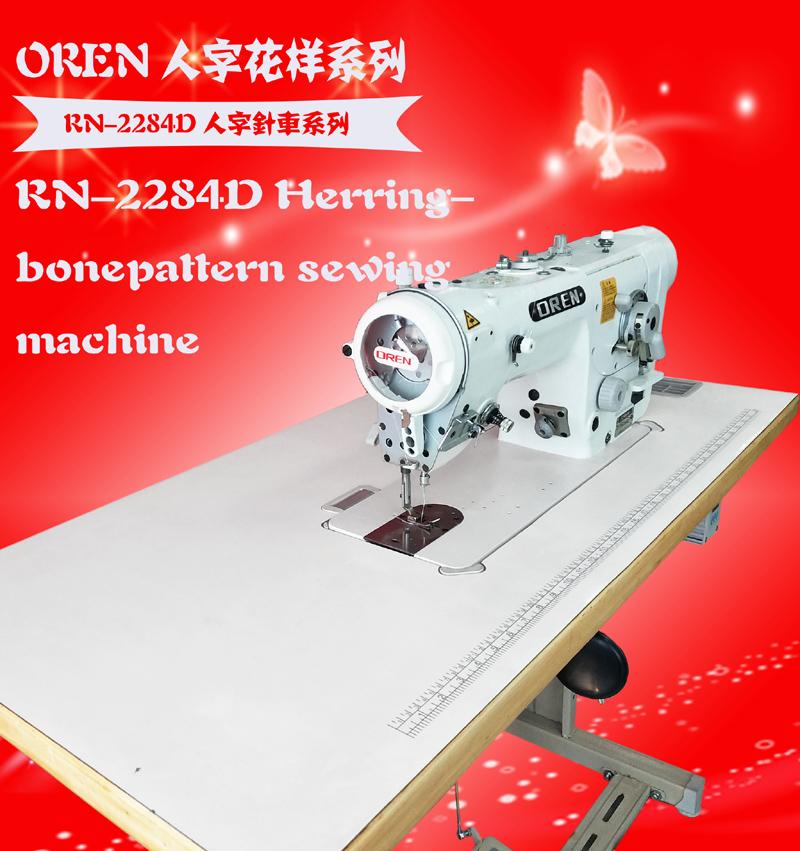 奥玲人字车 三角针车 RN-2284D 万能车 3