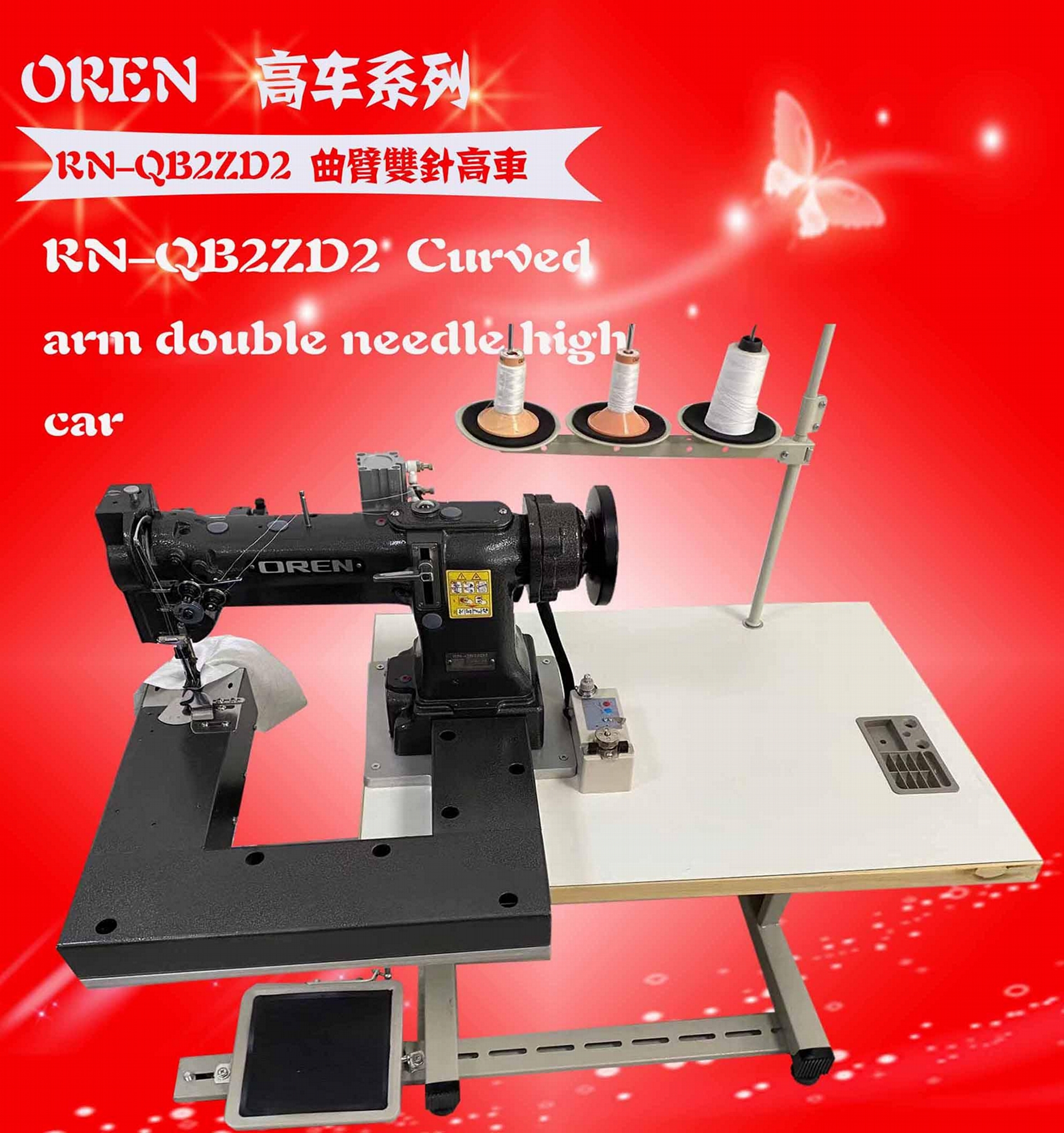 奥玲屈臂电脑高车 RN-QB2ZD2 双针曲臂缝纫机 工业缝纫设备