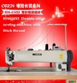 奧玲雙針長臂縫紉機 汽車帳篷雙