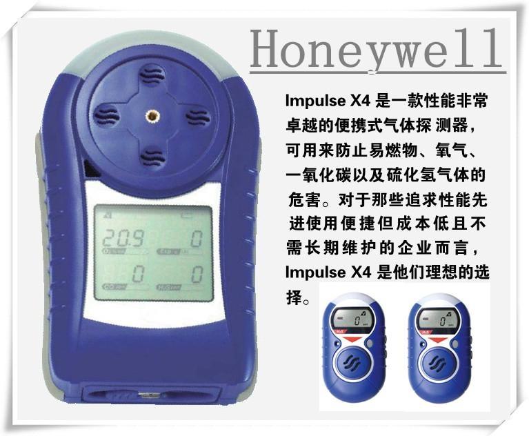 霍尼韋爾Impulse x4-XP四合一氣體檢測儀