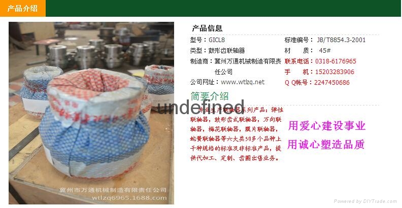 万通鼓形齿联轴器 2