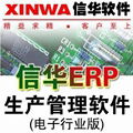 电子加工厂ERP生产管理软件