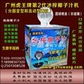 广州虎王牌流动型冰榨椰子汁机器