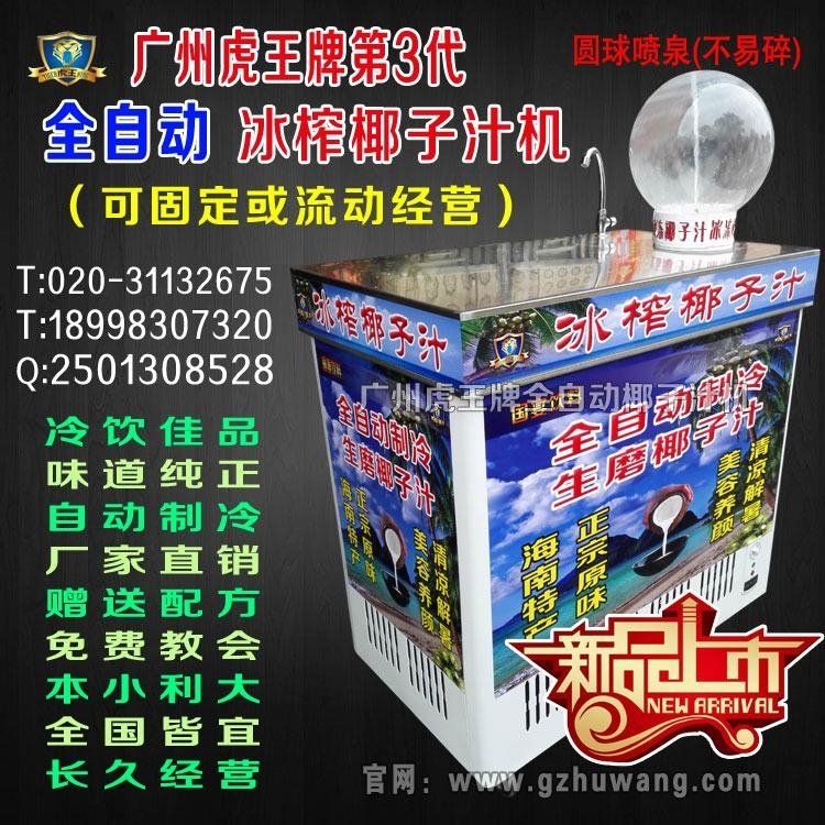 广州虎王牌第3代全自动冰榨椰子汁机