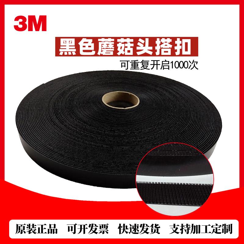 3M SJ3441 double lock mushroom head clasp class 400 black glue-free fastener 2