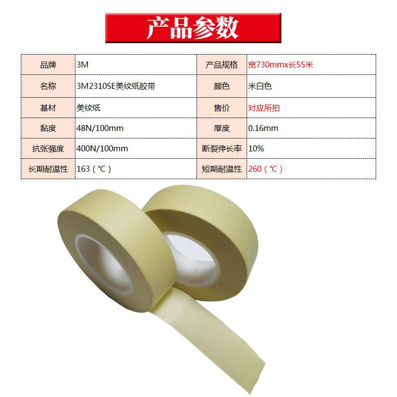  3M 2310SE plastic tube core heat resistant adhesive tape for car cover coating 4