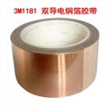 3M 1181銅箔材質耐腐蝕耐高溫電磁干擾屏蔽絕緣防水雙面膠帶 4