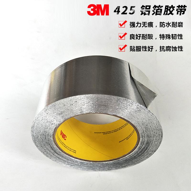 3M425金屬鋁箔導電導熱耐腐蝕電子干擾屏蔽膠帶 3