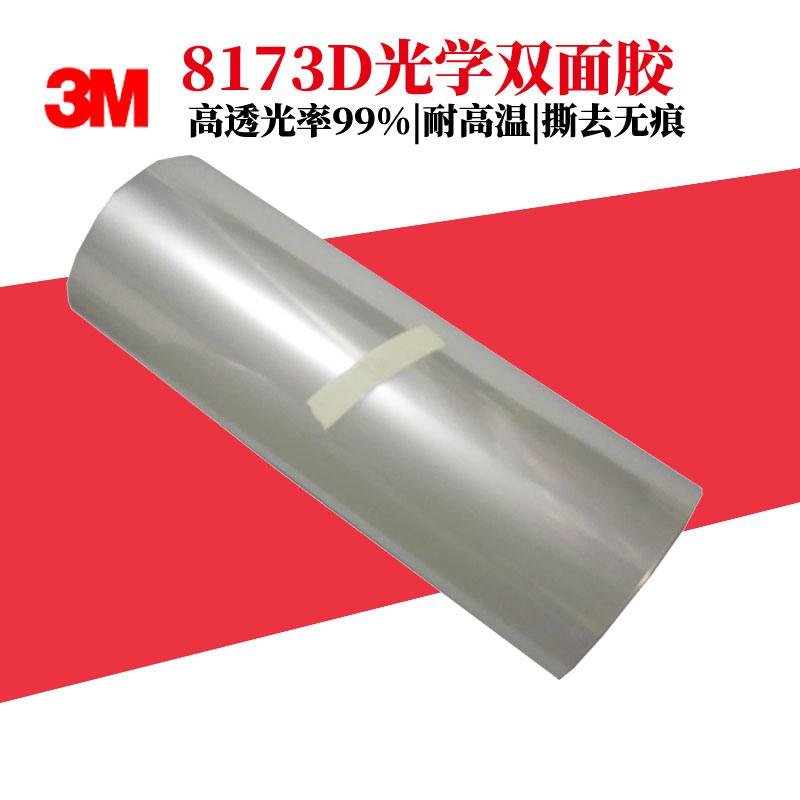 oca光学胶带3M 8173D透明可移双面胶电子粘接  2