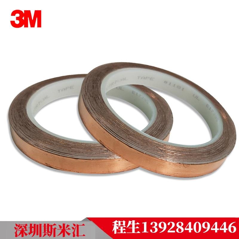 3M 1181銅箔材質耐腐蝕耐高溫電磁干擾屏蔽絕緣防水雙面膠帶