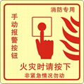 蓄光型消防器材指示标志 9