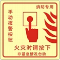 PhotoluminescentPhotoluminescent Fire Equipment Instruction Signs 9