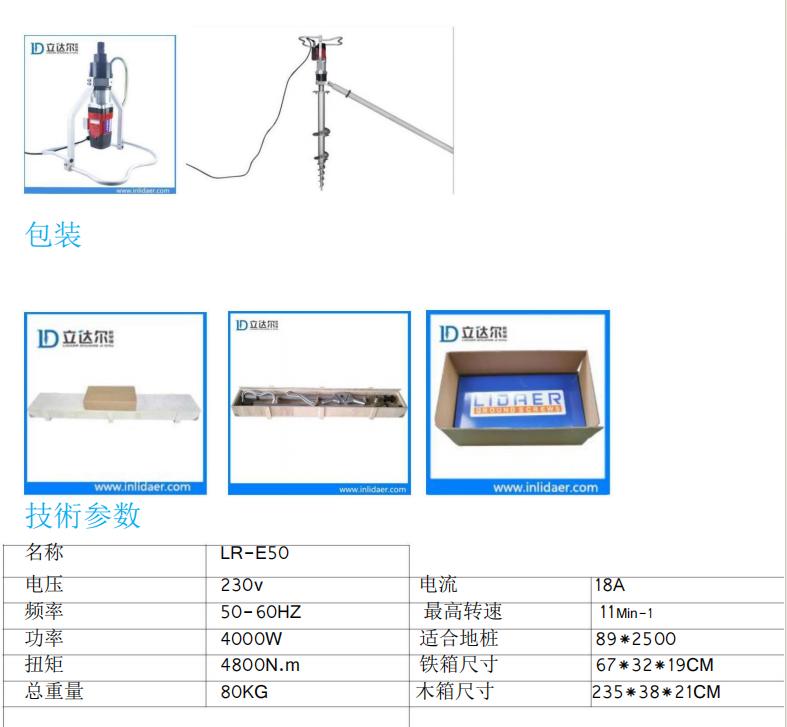 光伏電動打樁機 2