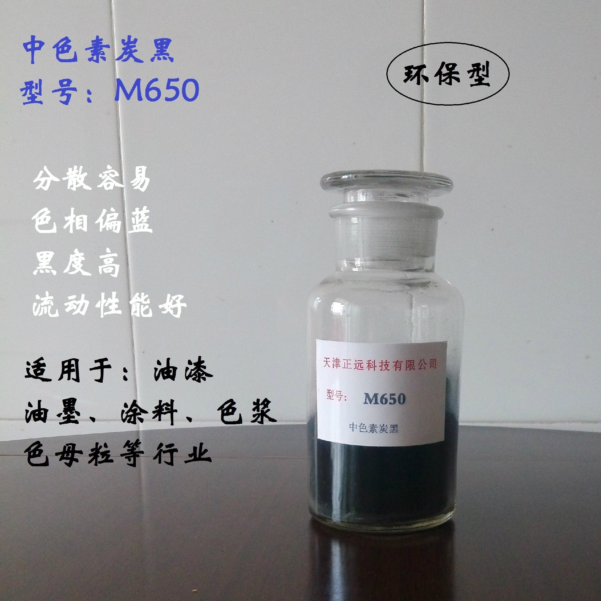 环保色素炭黑M650 2