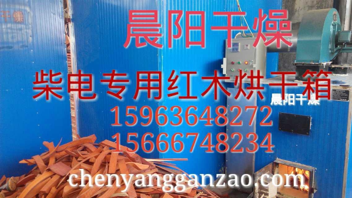广州红木烘干设备