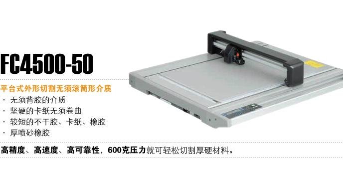 日圖圖王平板切割機FC4500-50 1