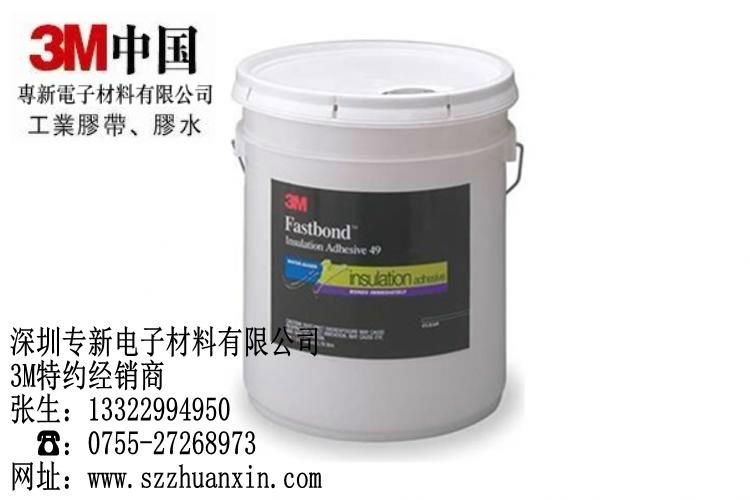 3M Fastbond-49水性压敏胶