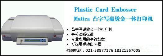 意大利Matica Z3自動凸字機